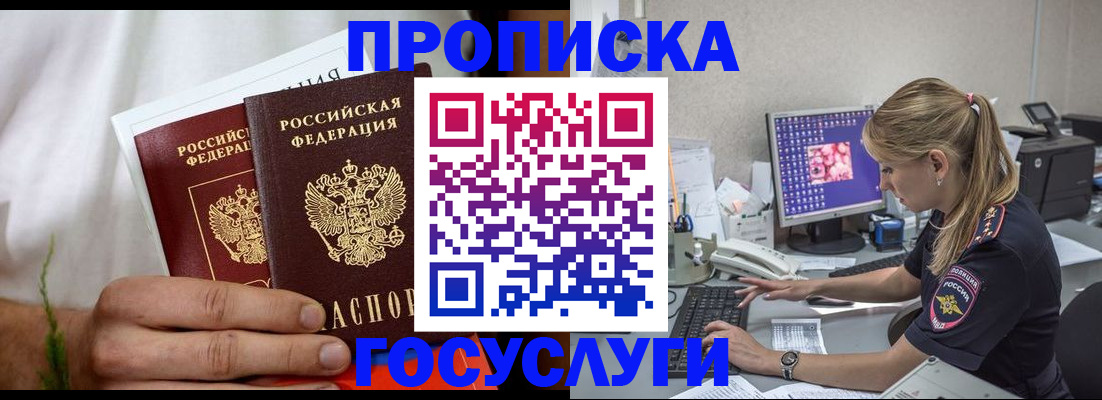 купить прописку в Вышнем Волочке