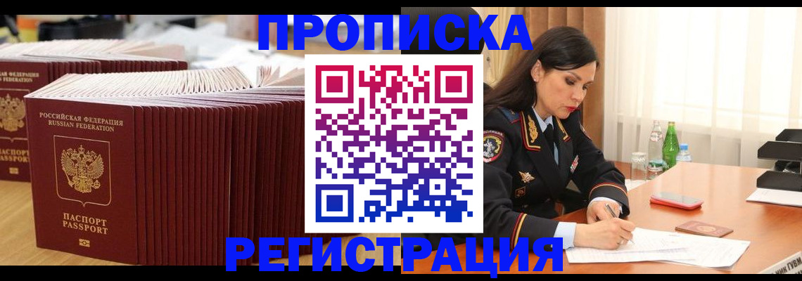 временная регистрация для школы в Вышнем Волочке