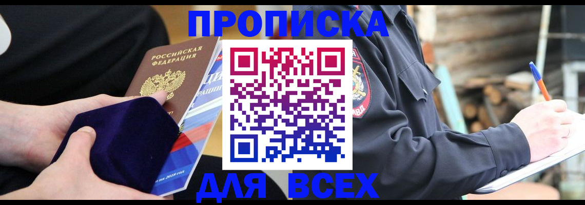 прописка для работы в Вышнем Волочке