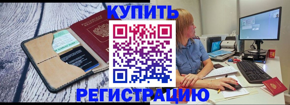 временная регистрация надежно в Вышнем Волочке