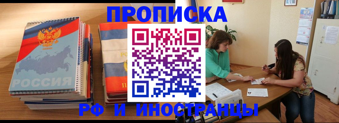 прописка законно в Вышнем Волочке